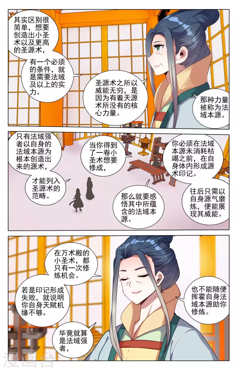 元尊小说免费下载漫画,第425话上 法域本源1图