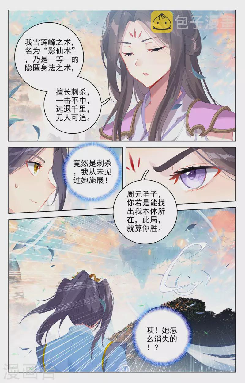 元尊漫画,第322话下 势如破竹2图