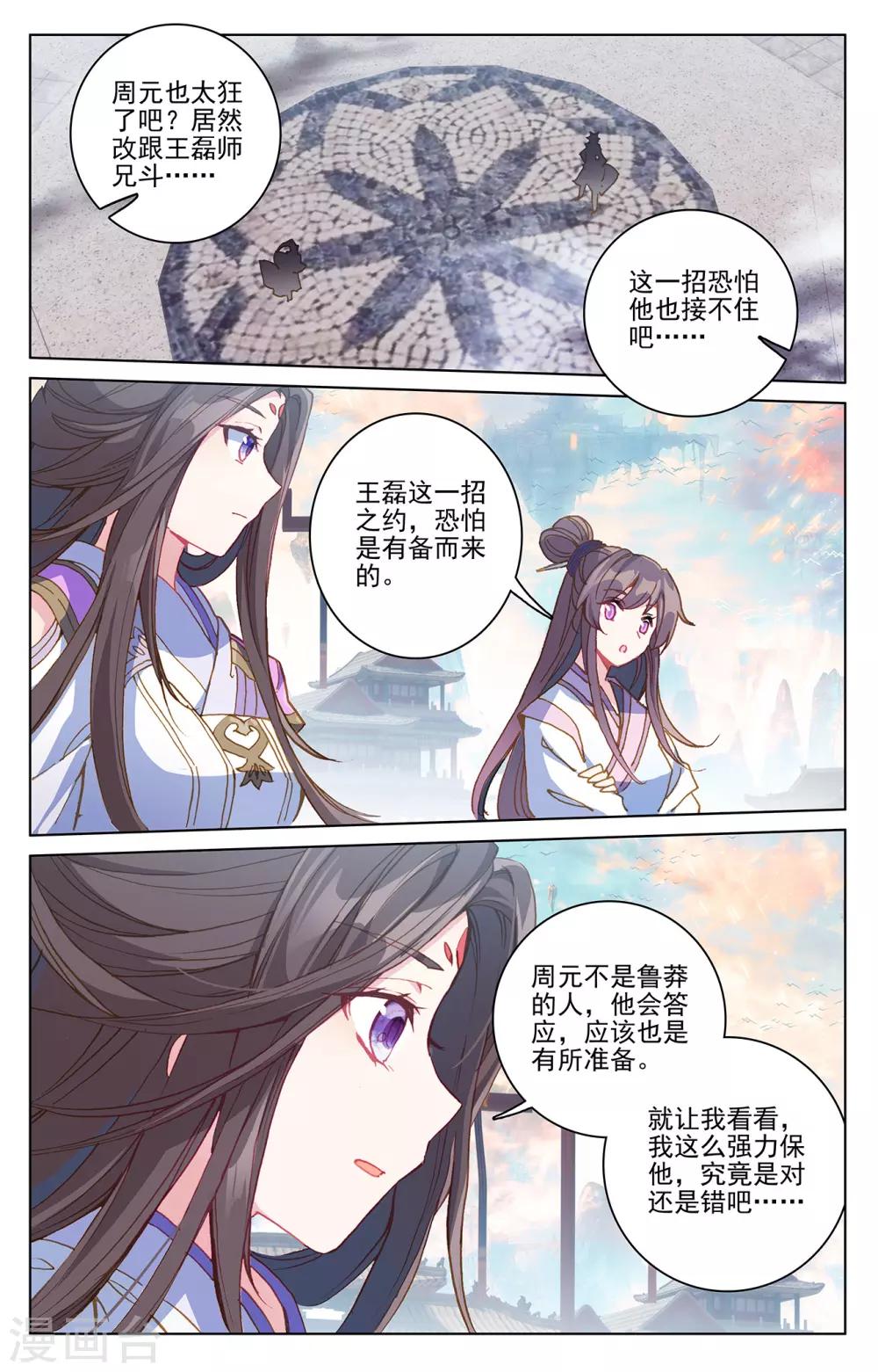 元尊在线观看全集免费播放策驰漫画,第218话下 争执2图