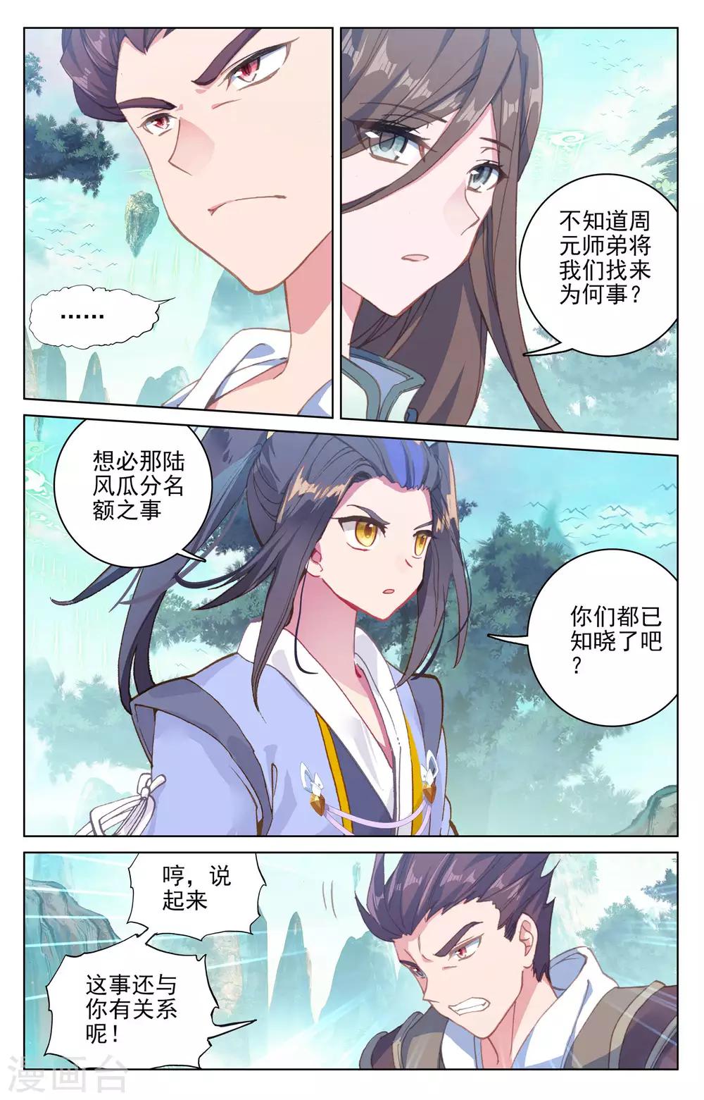 元尊小说免费下载漫画,第148话上 大显手段1图