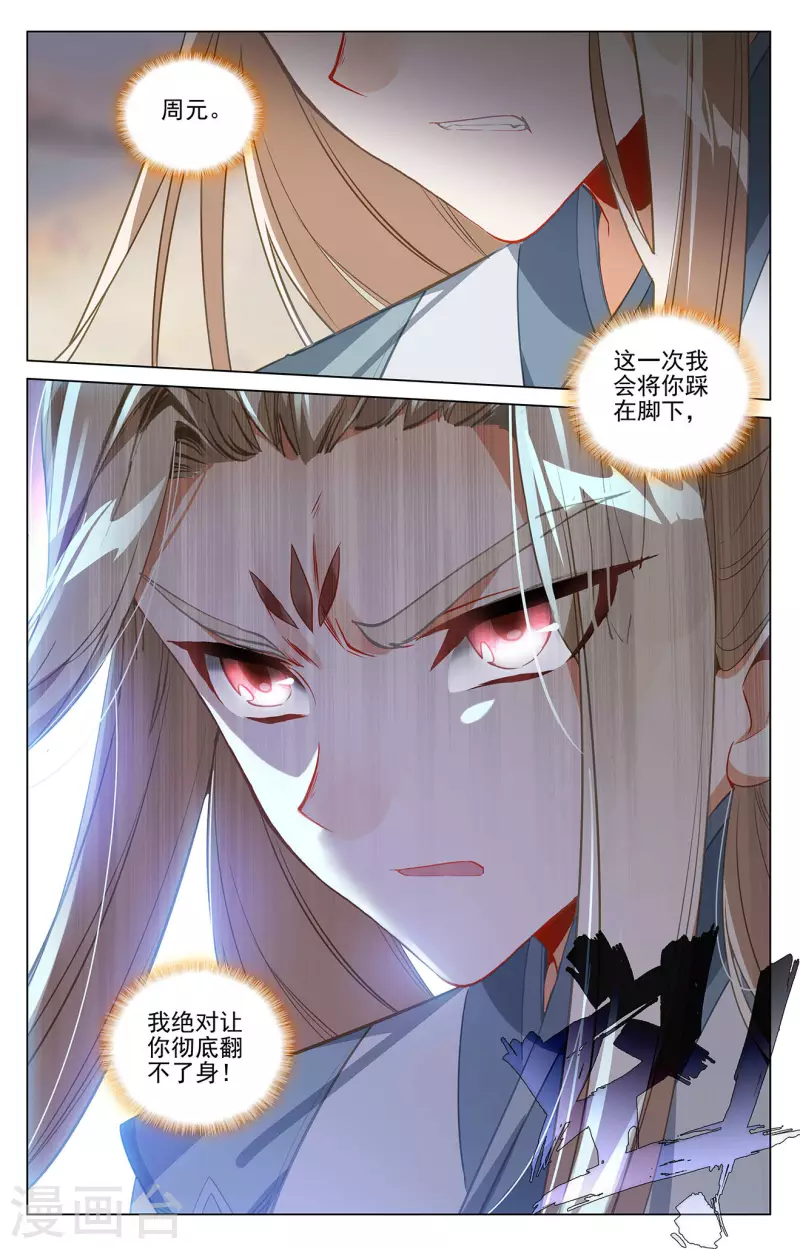 元尊漫画,第408话上 後续影响1图