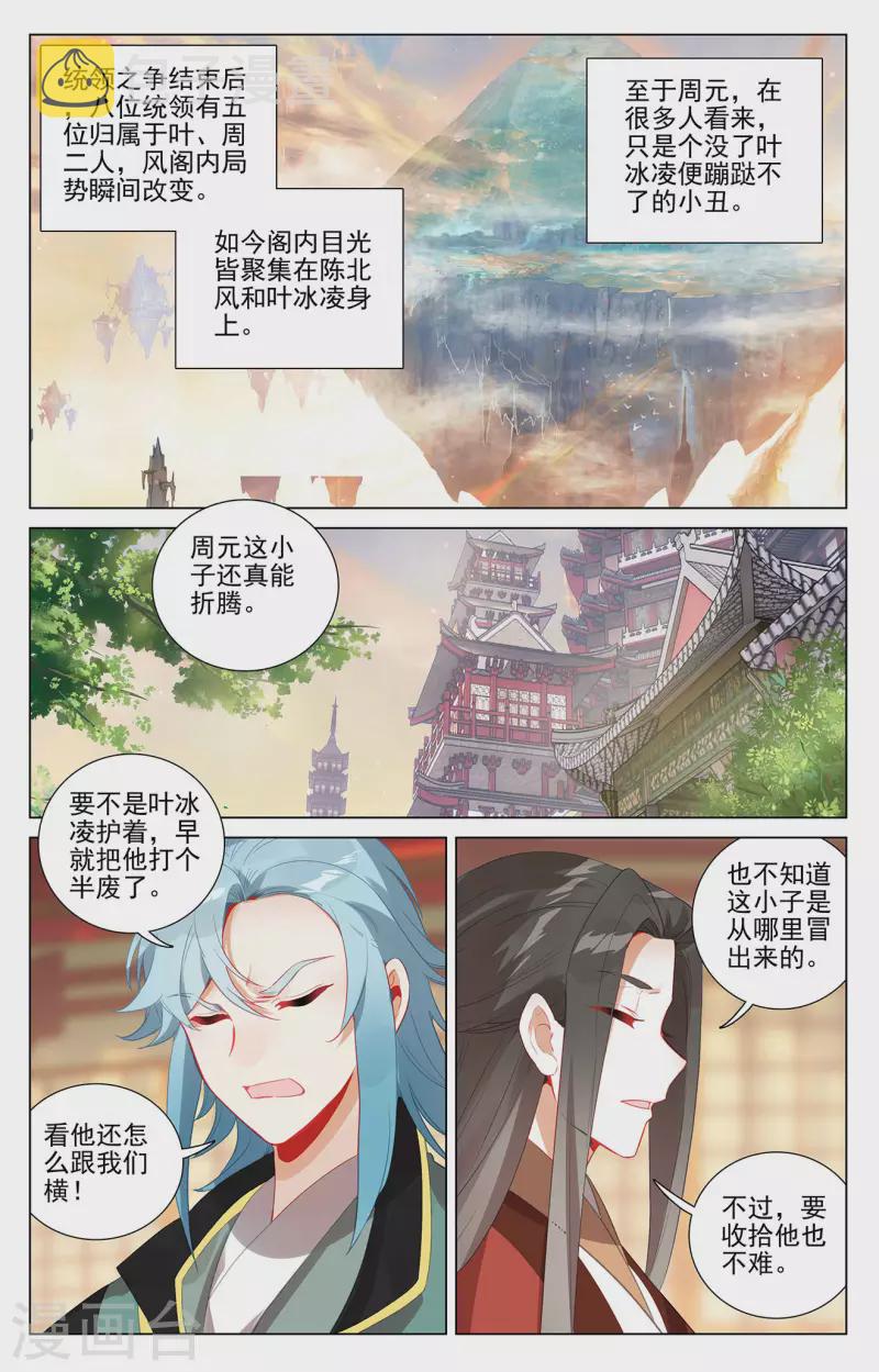 元尊漫画漫画,第382话上 捕痕源纹2图