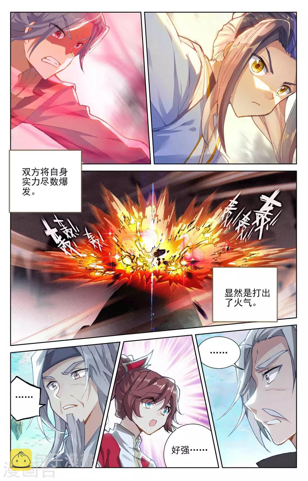 元尊在线观看全集免费播放策驰漫画,第251话上 饲剑术2图