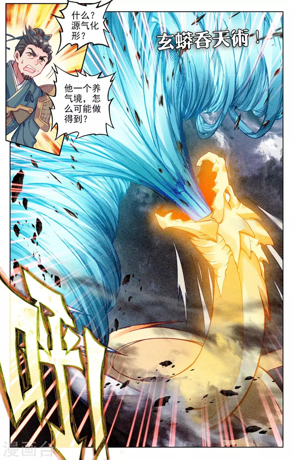 元尊小说免费阅读笔趣阁漫画,第72话下 惊天一剑1图