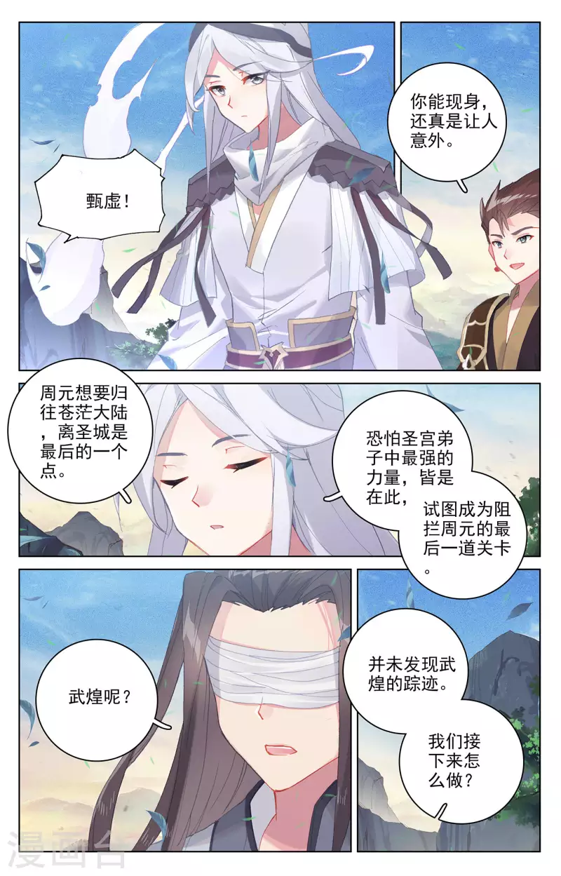 元尊小说免费阅读笔趣阁漫画,第326话上 再见武煌2图