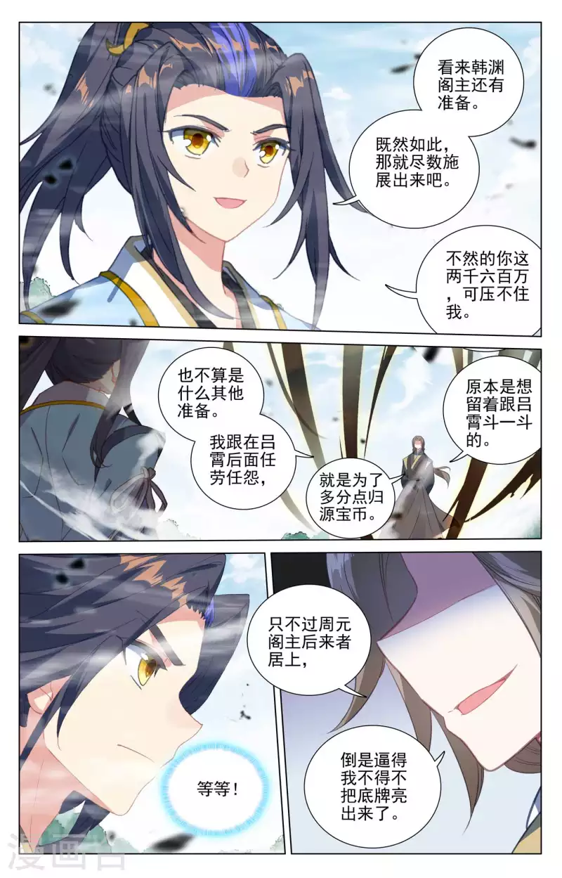 元尊在线观看全集免费播放漫画,第414话上 对战韩渊2图