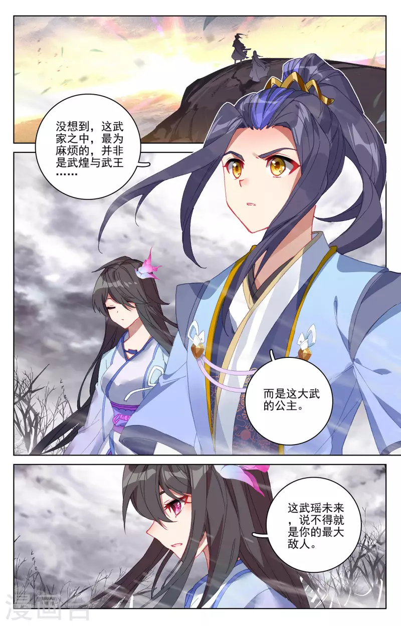 元尊漫画,第339话上 神府宝药2图