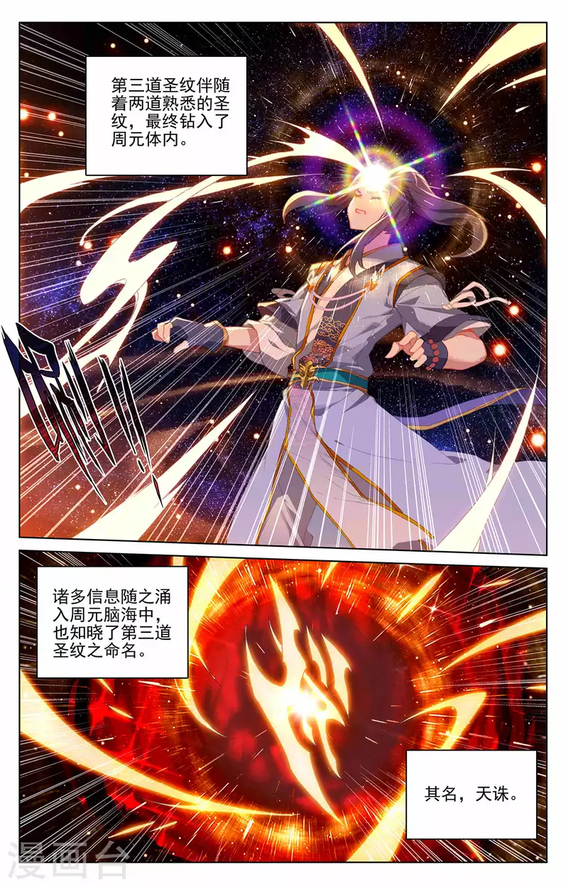 元尊漫画,第317话上 天诛圣纹2图