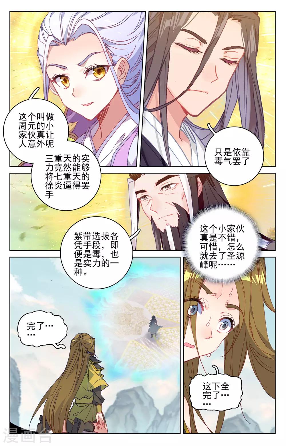 元尊动漫免费观看全集完整版高清星辰影院漫画,第212话下 源气对拼1图