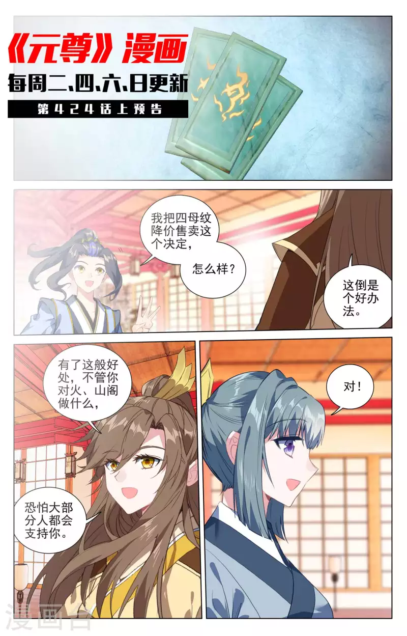 元尊小说免费下载漫画,第423话下 武瑶幼微1图