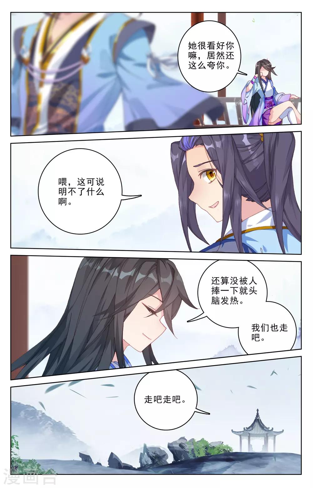 元尊小说免费阅读笔趣阁漫画,第185话上 八龙1图