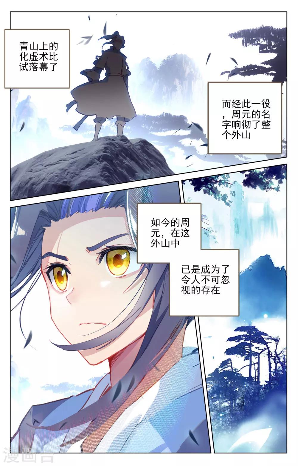 元尊漫画,第144话上 九龙典2图