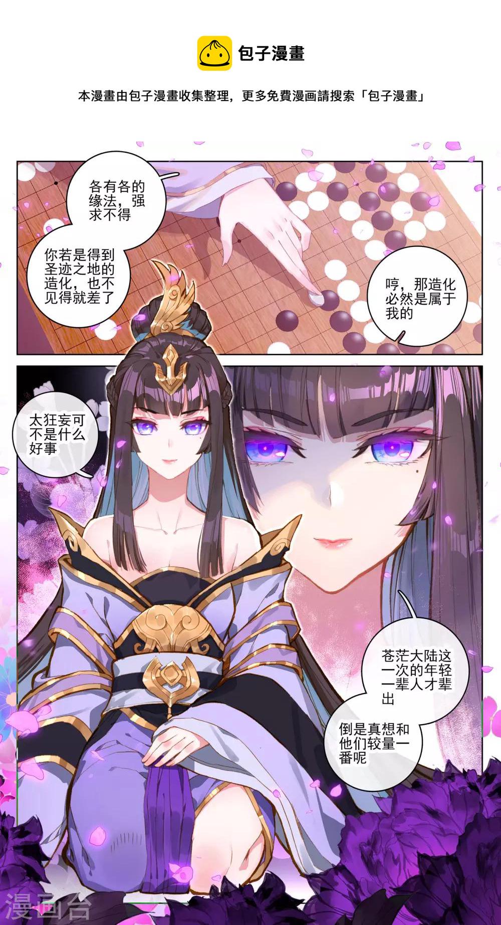 元尊小说免费下载漫画,第77话下 圣蹟之地1图