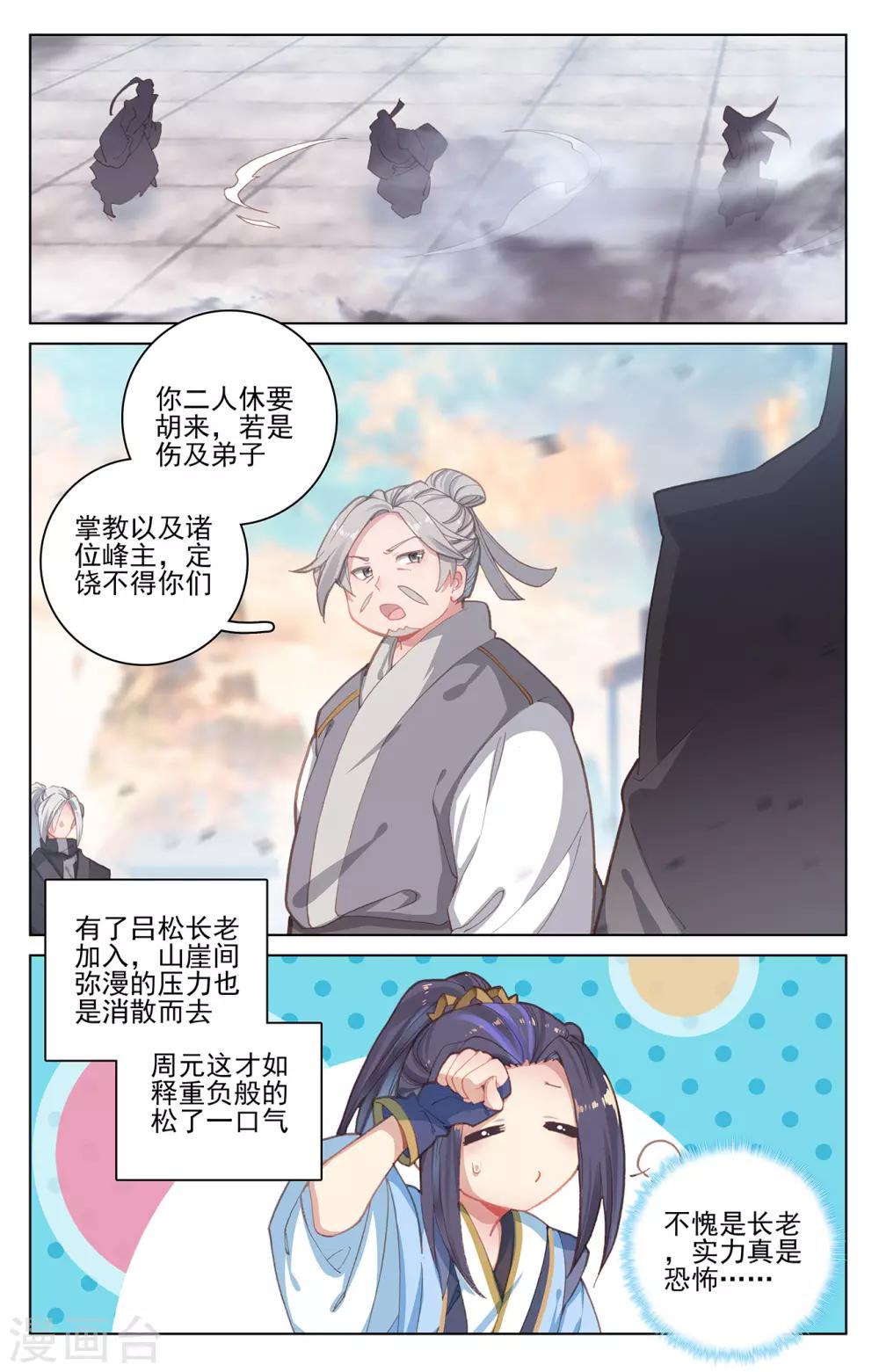 元尊漫画,第194话上 轰动2图