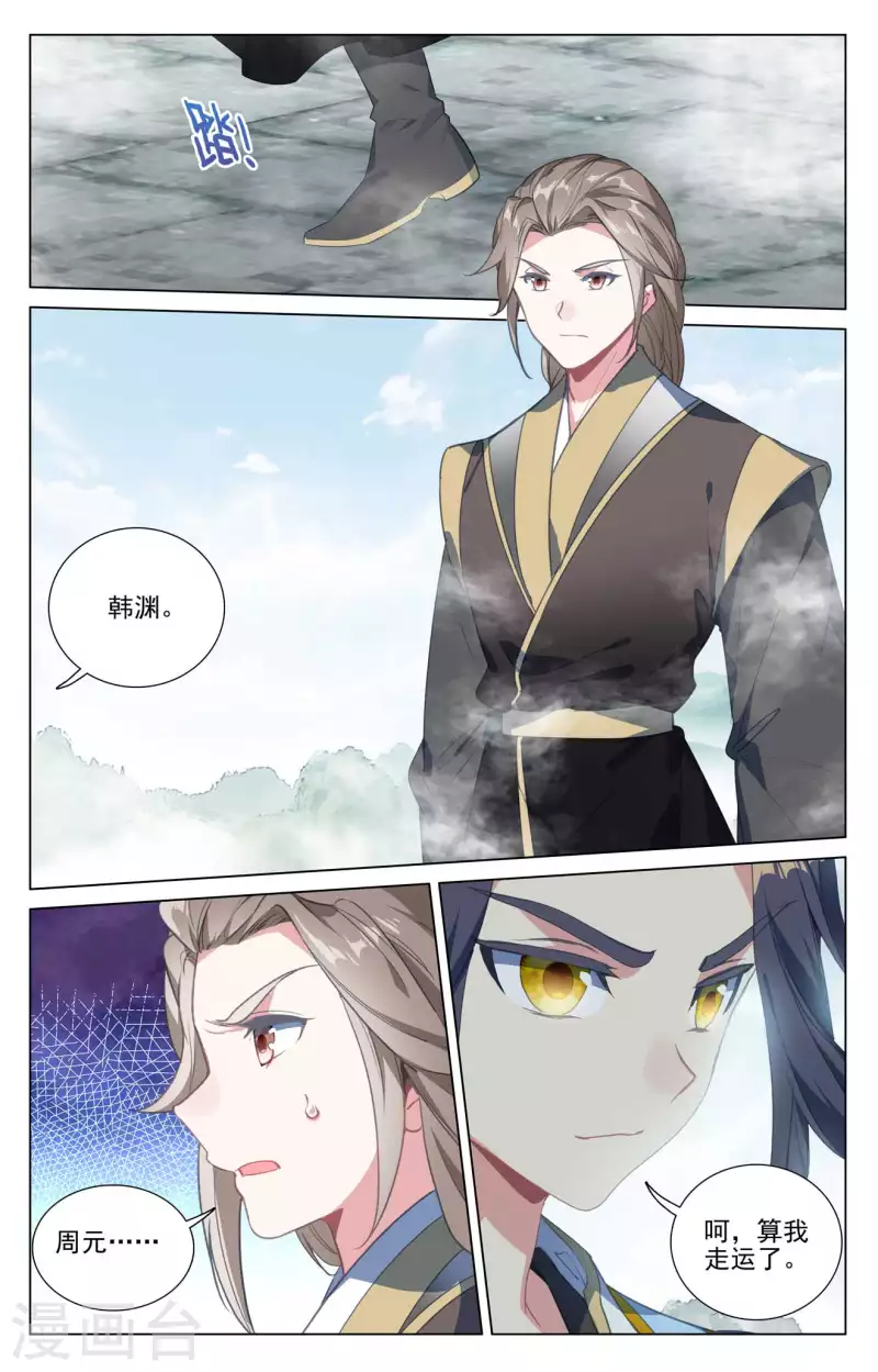 元尊漫画,第413话下 同时登顶1图