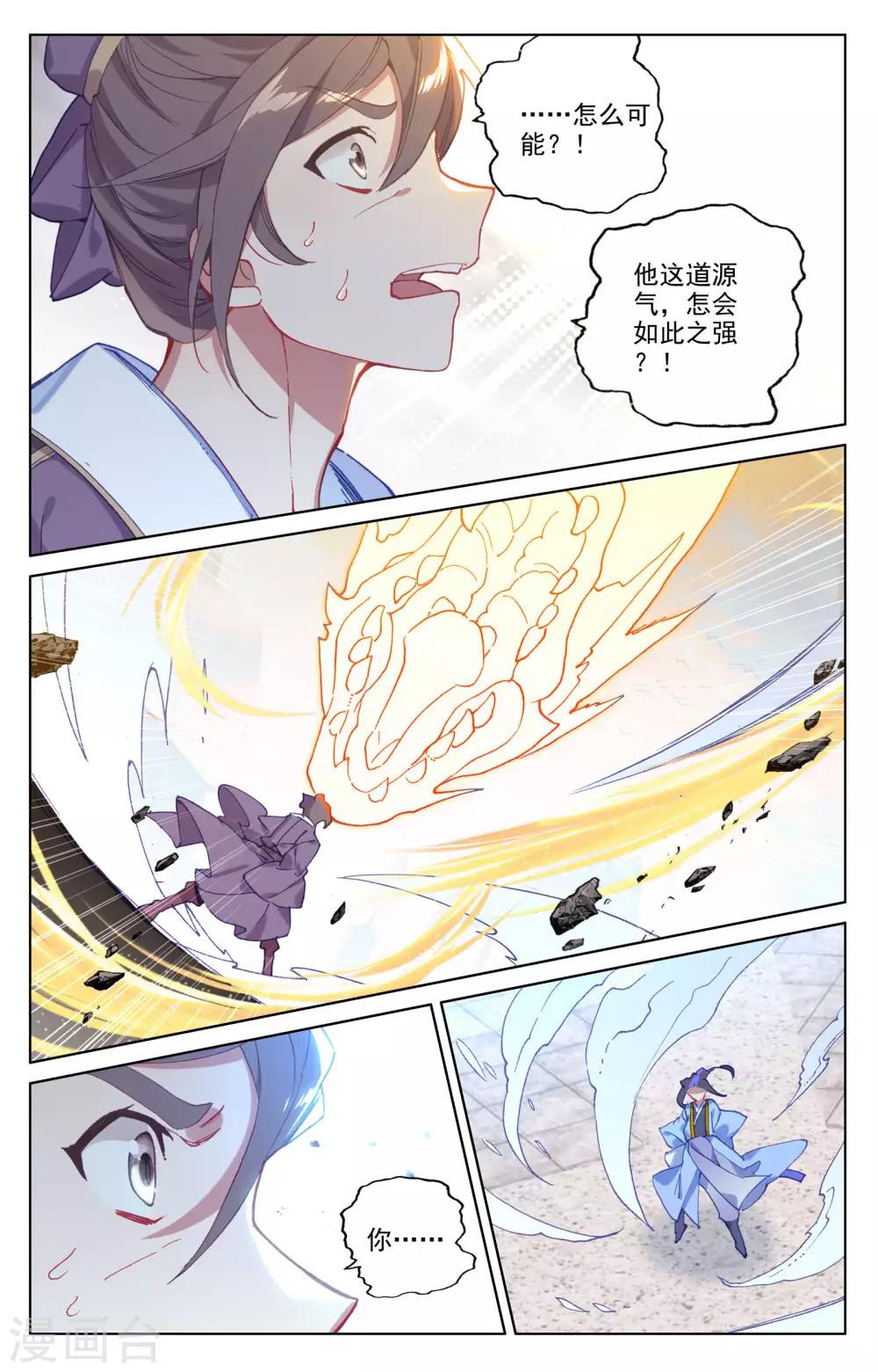 元尊漫画,第170话下 站稳脚跟2图