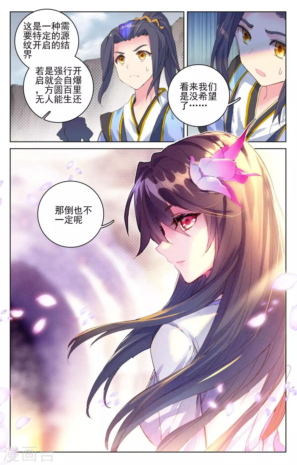 元尊漫画,第64话下 降服1图