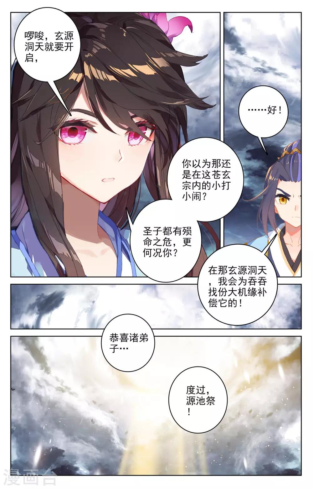 元尊小说免费阅读笔趣阁漫画,第278话下 灭万丈1图