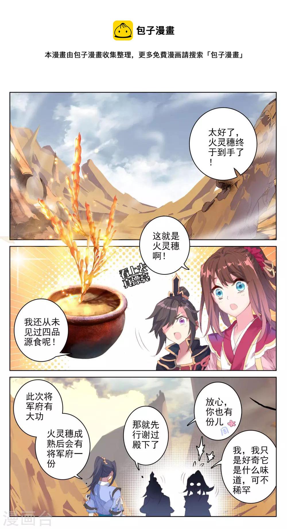 元尊最新章节漫画,第63话上 火灵穗1图