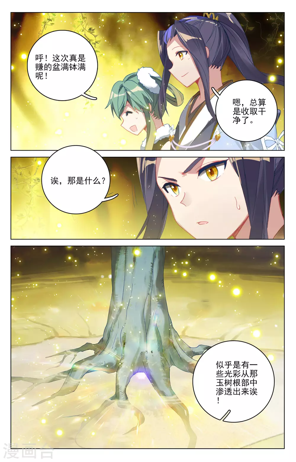 元尊漫画,第295话下 湖底秘宝1图