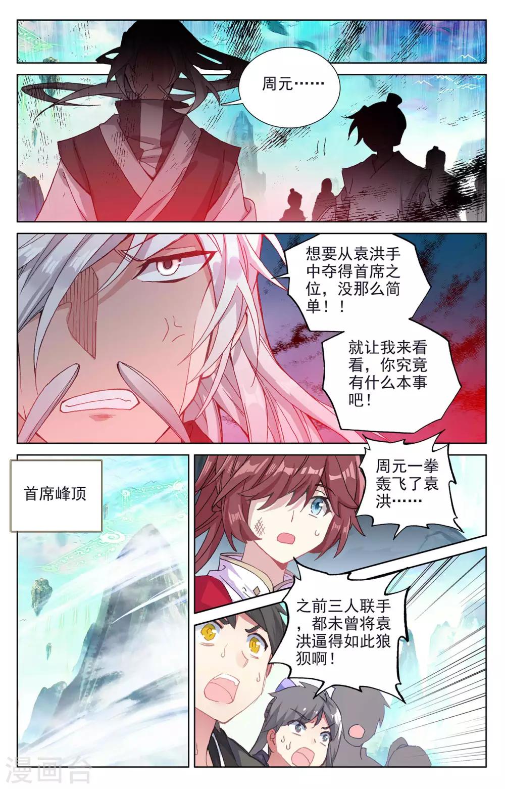 元尊小说笔趣阁漫画,第250话下 银骨境2图