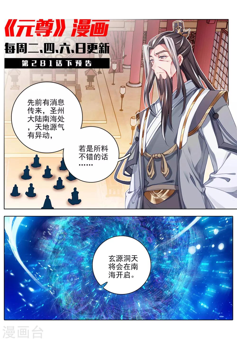 元尊小说免费下载漫画,第281话上 筑神异宝1图