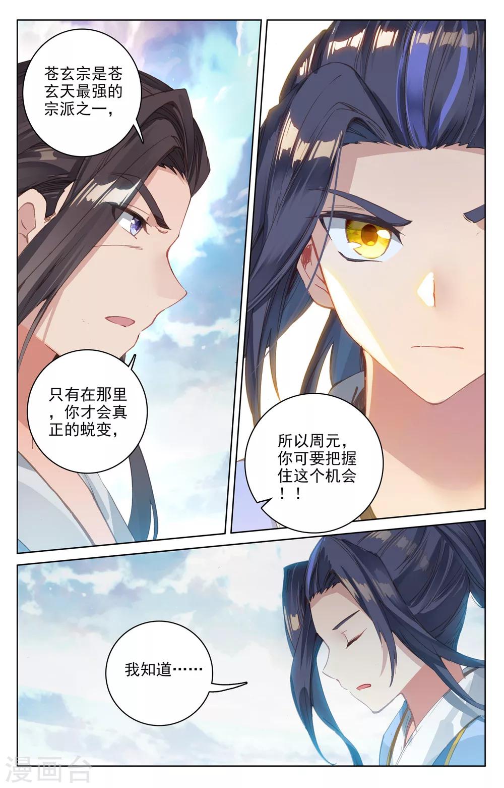 元尊小说笔趣阁漫画,第124话上 离去之前2图