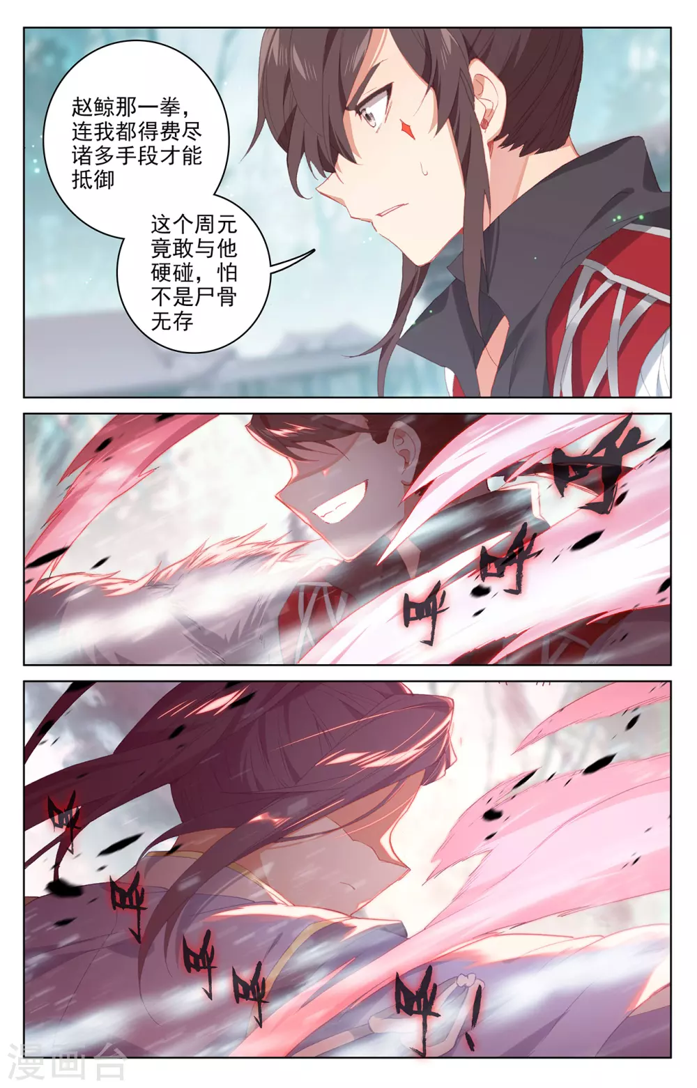 元尊漫画,第297话下 三成之力1图