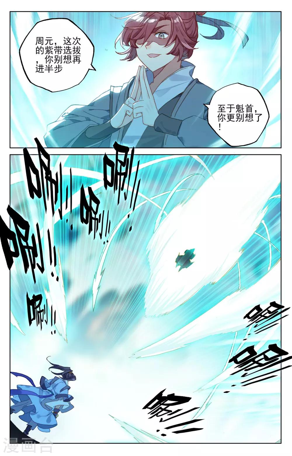 元尊在线观看全集免费播放策驰漫画,第211话上 力斗徐炎2图