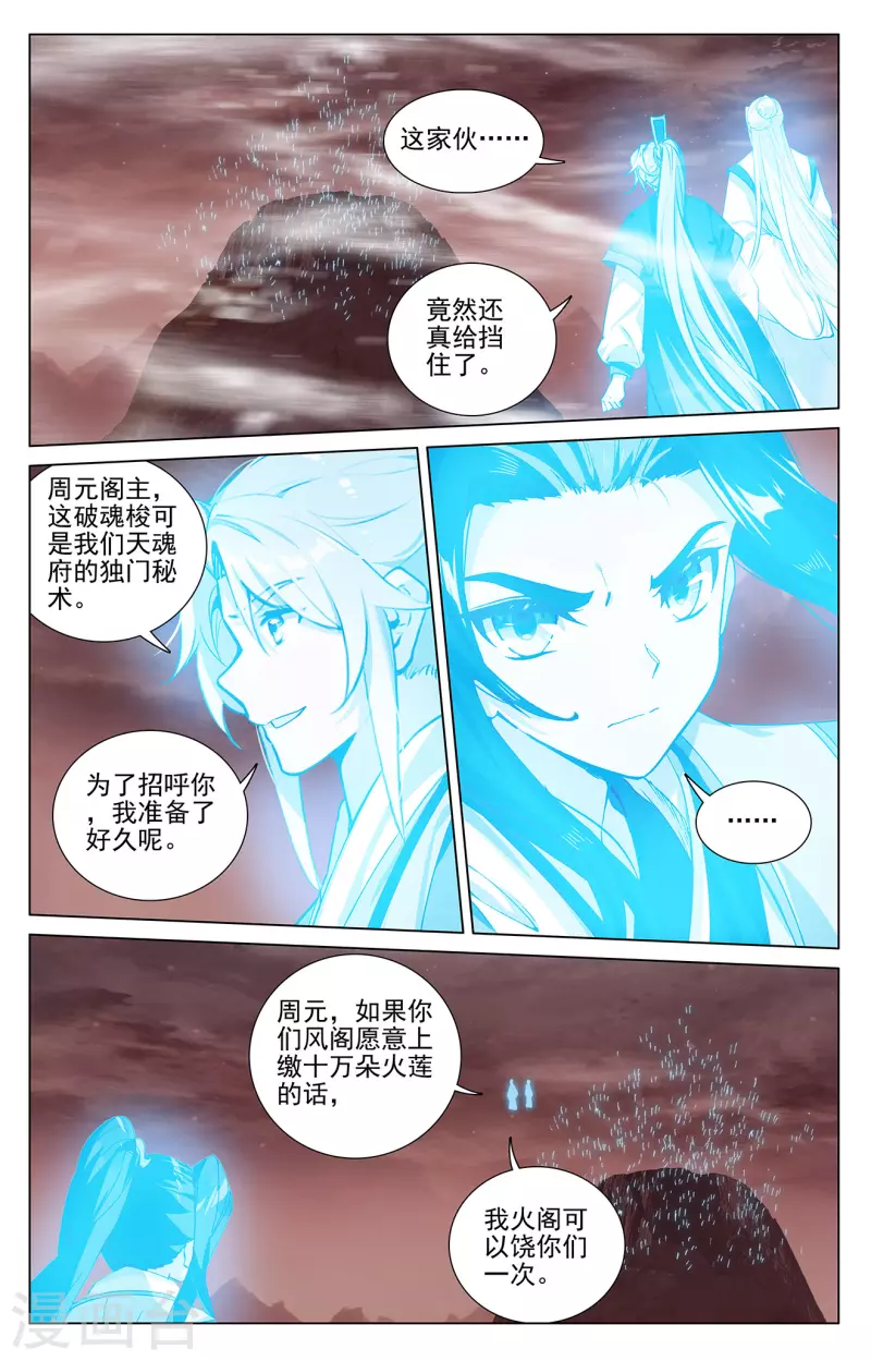 元尊小说漫画,第405话下 风火对决2图