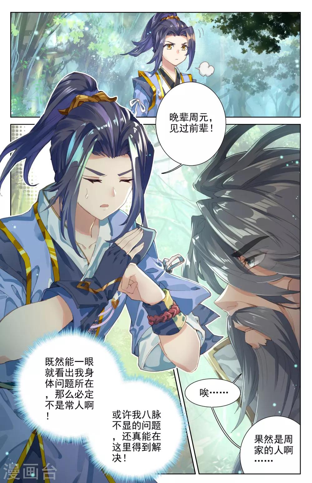 元尊在线观看全集免费播放漫画,第8话上 寻八脉1图