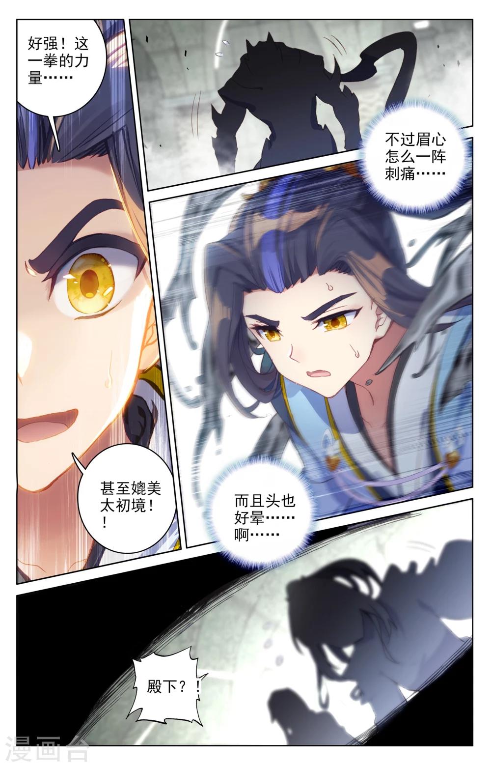 元尊动漫免费观看全集完整版高清星辰影院漫画,第66话上 银影1图