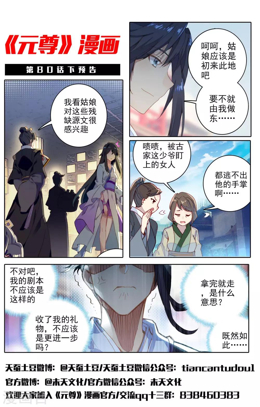 元尊小说免费阅读笔趣阁漫画,第80话上 绿发少女2图