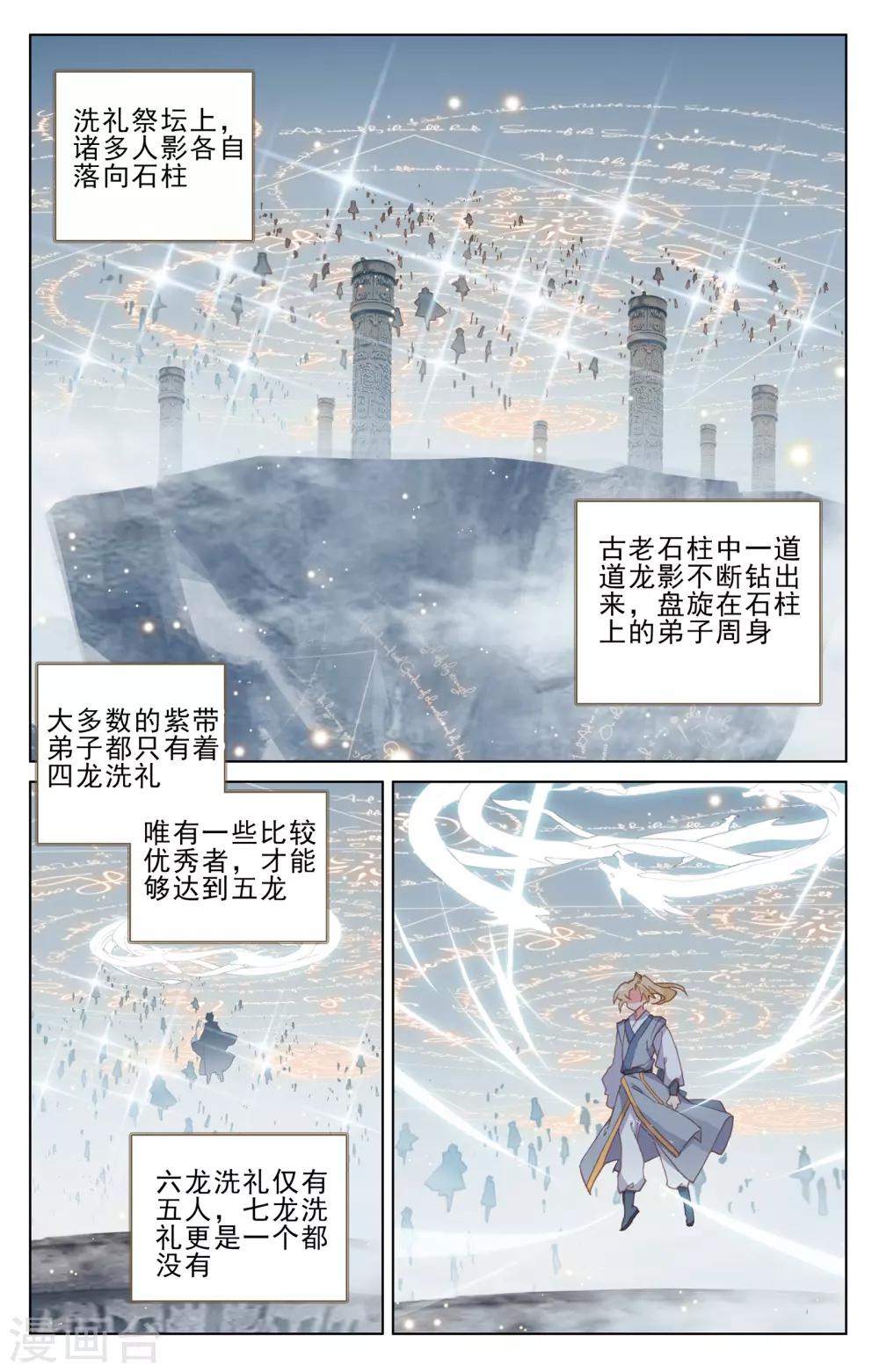 元尊小说笔趣阁漫画,第186话下 六龙周泰2图