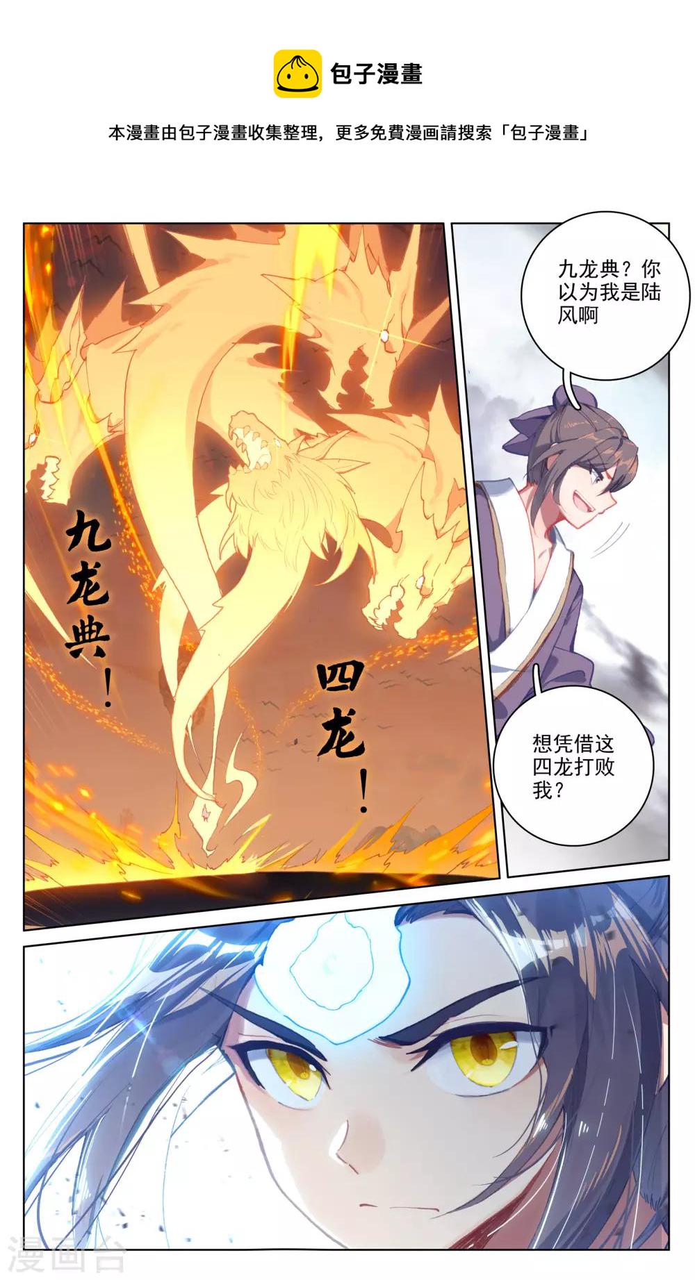 元尊小说笔趣阁漫画,第169话下 内门比试2图