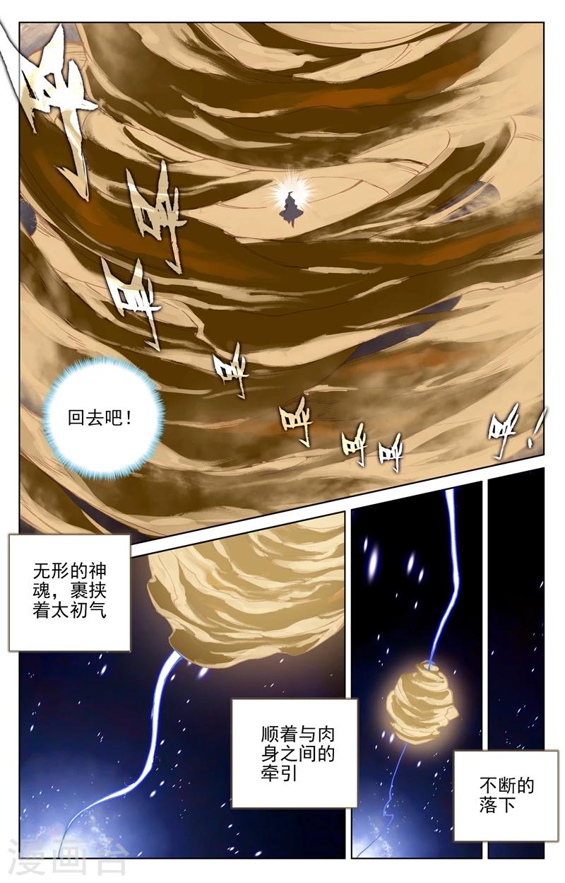 元尊第三季全漫画,第130话下 太初天1图