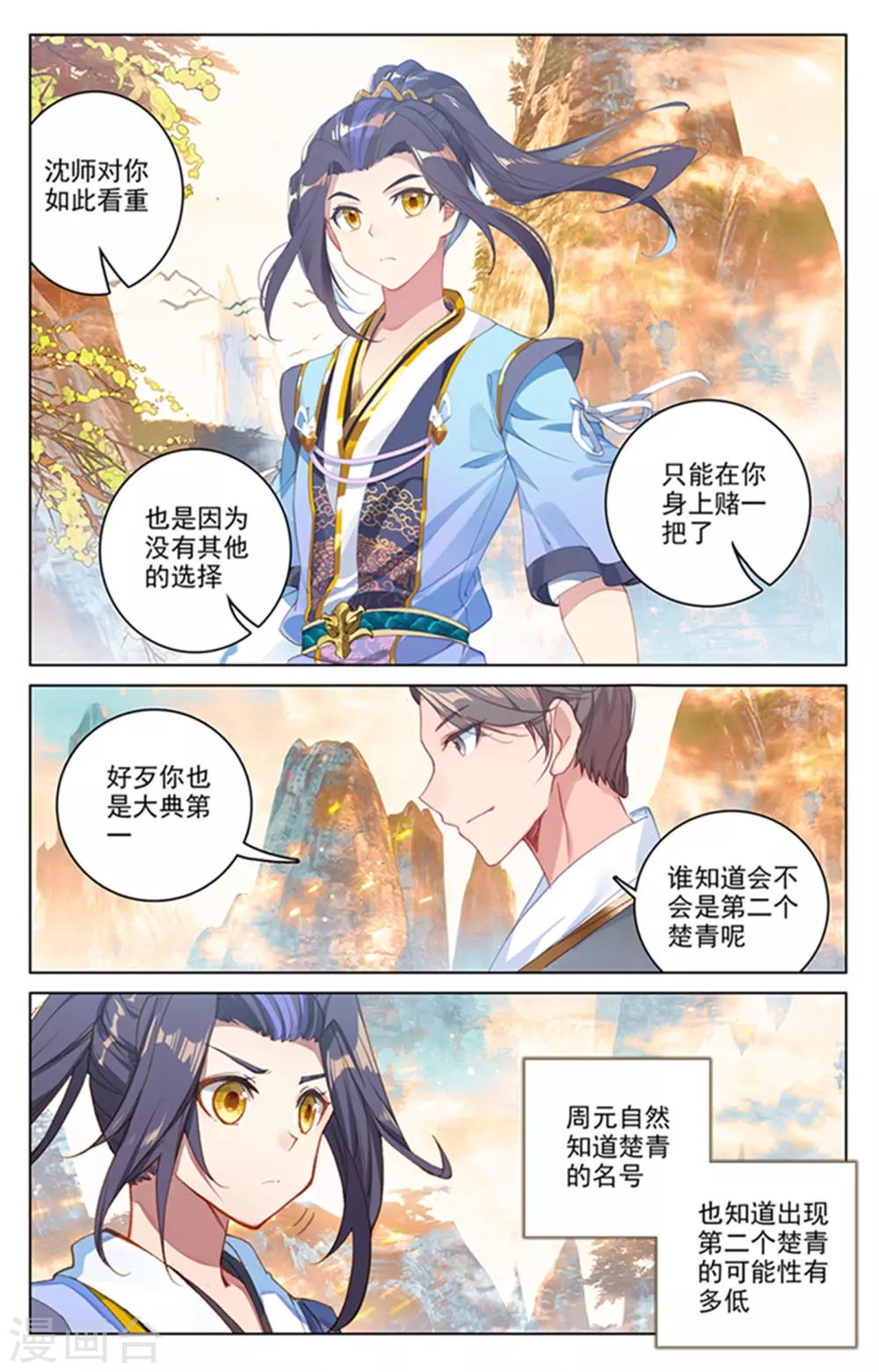 元尊免费漫画漫画,第164话下 紫源洞府2图