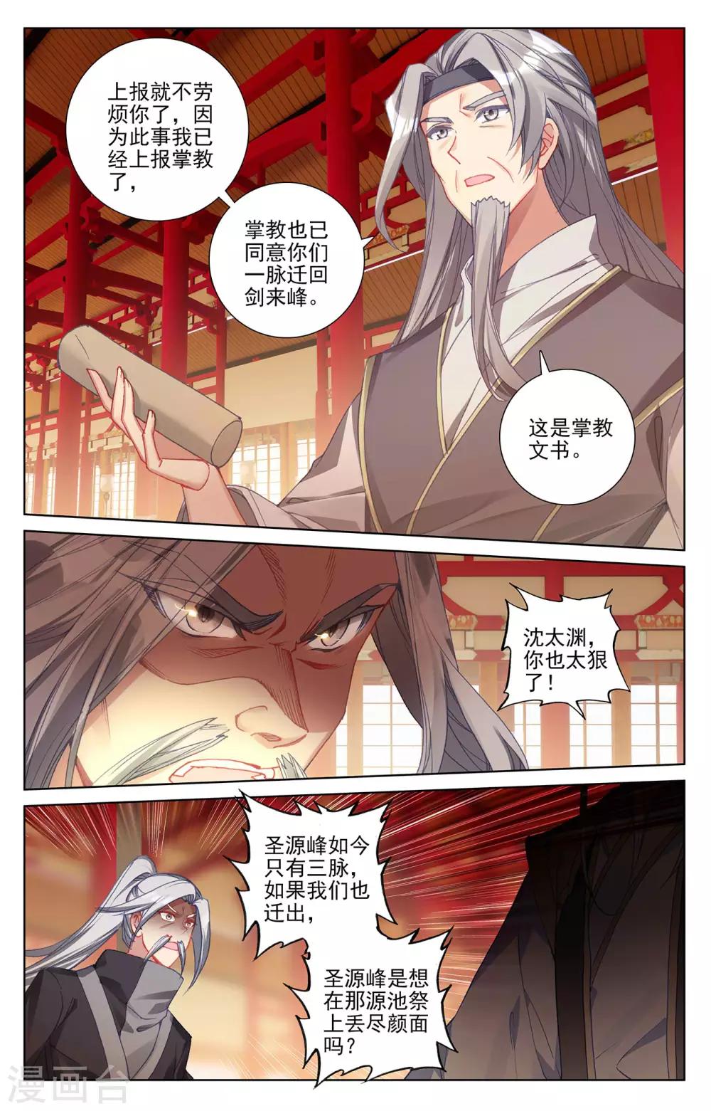 元尊在线观看全集免费播放策驰漫画,第260话上 条件2图