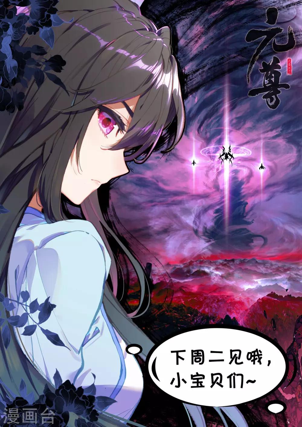 元尊漫画,第68话下 第一重1图