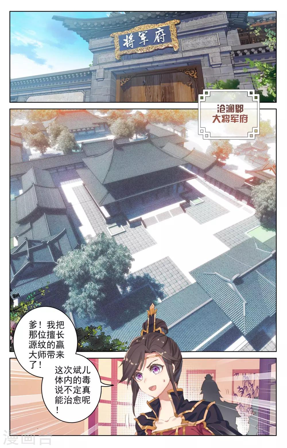 元尊动漫免费观看全集完整版在线观看漫画,第51话上 驱毒2图