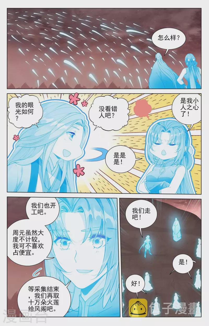 元尊漫画,第407话下 最後赢家1图