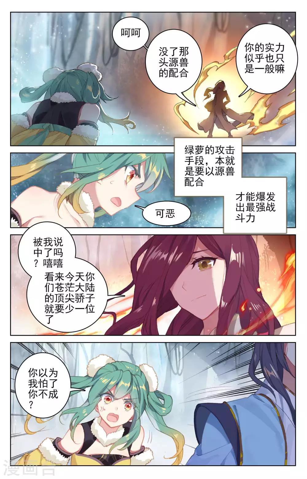 元尊小说漫画,第104话上 斗祝罂1图