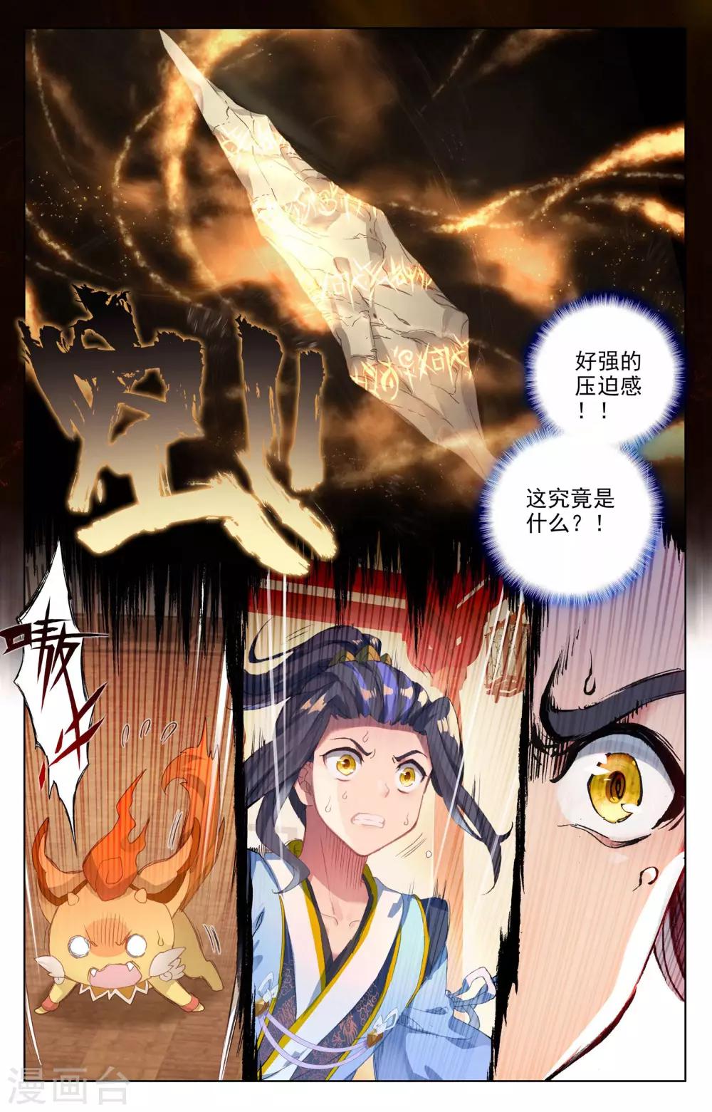 元尊漫画漫画,第47话上 祖龙经1图