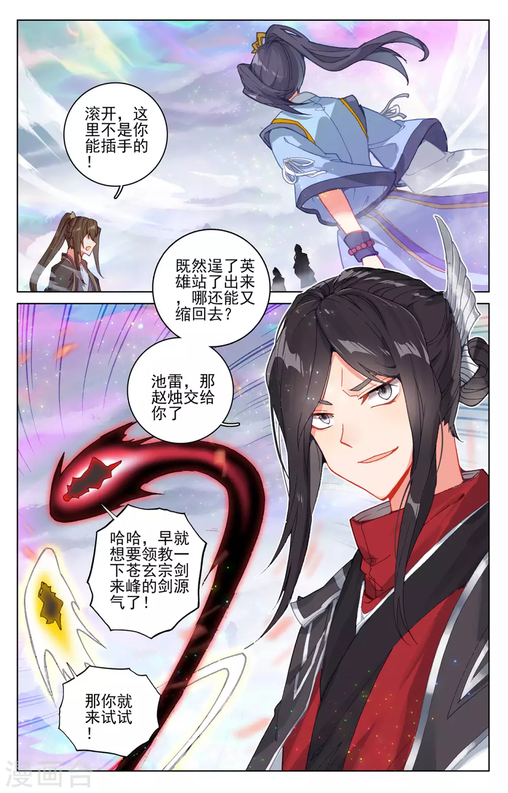 元尊在线观看全集免费播放漫画,第304话上 首战圣子1图