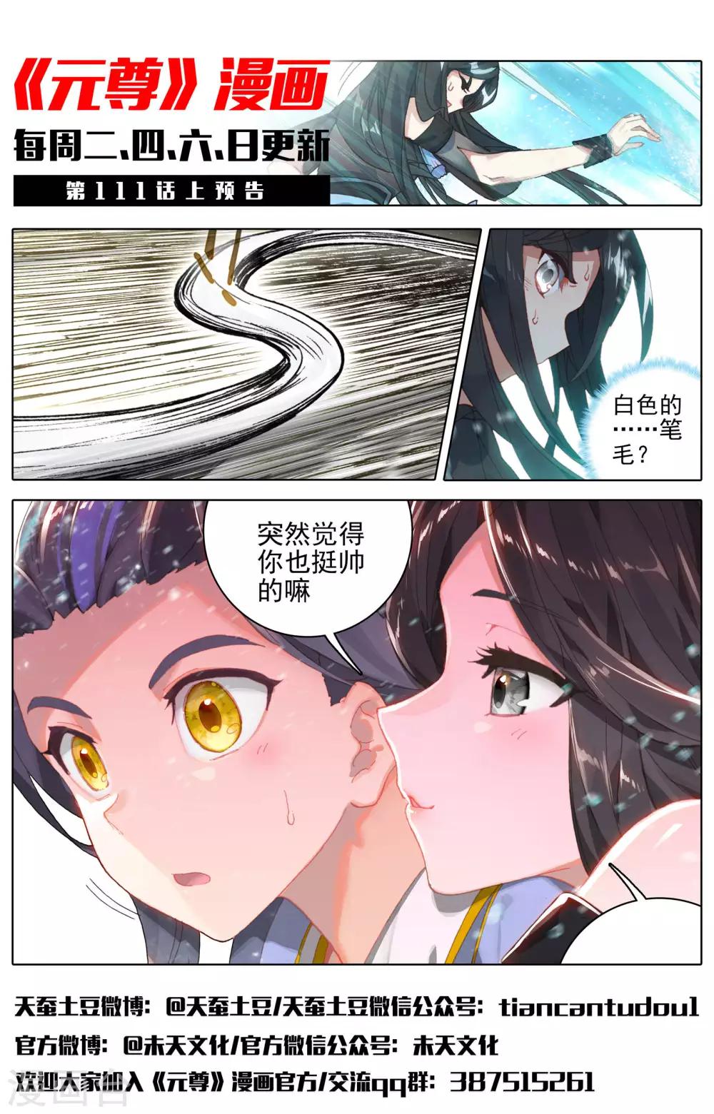 元尊小说免费下载漫画,第110话下 青色洪流2图