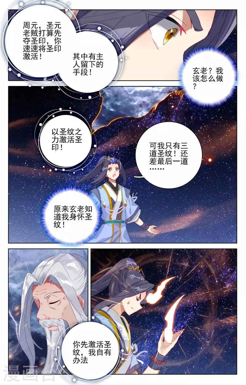 元尊第二季动漫免费观看全集完整版高清漫画,第353话上 再见老祖2图