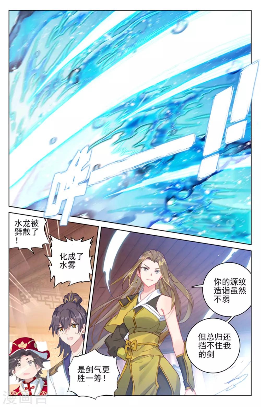 元尊漫画,第153话上 震慑全场2图