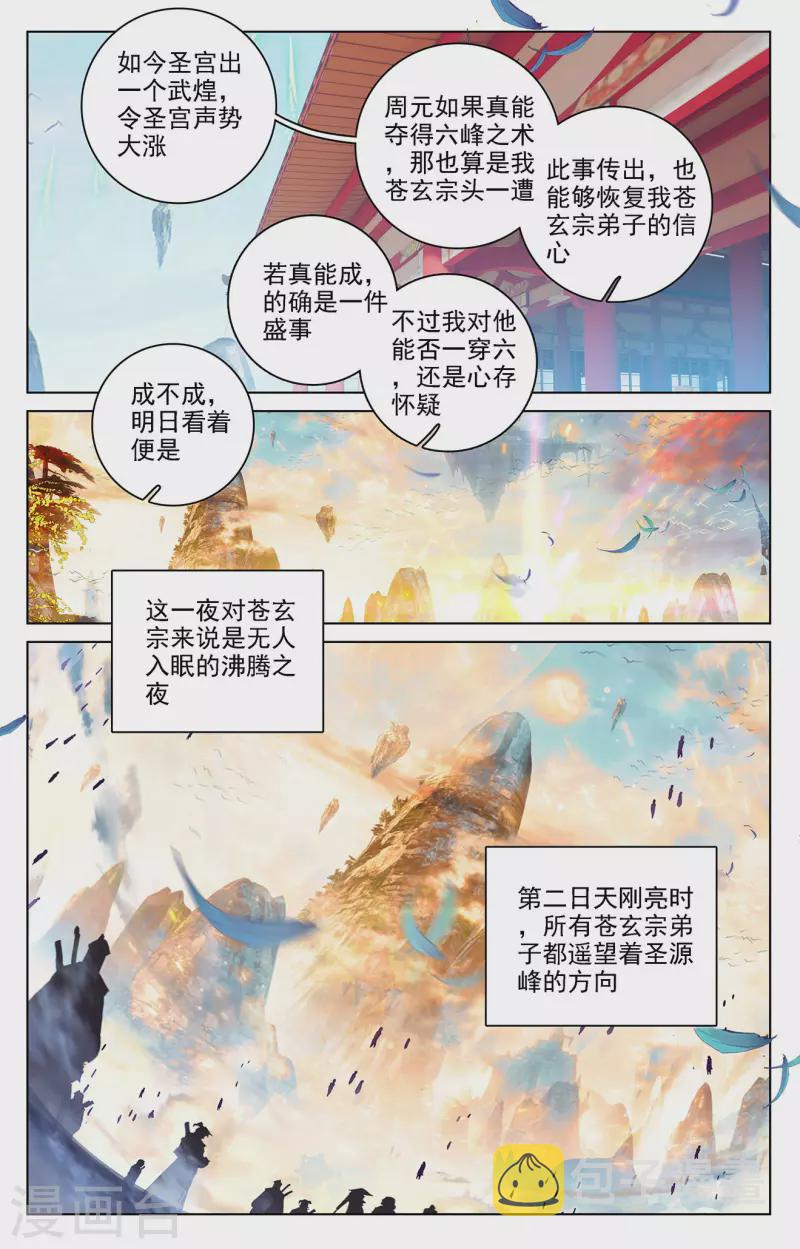 元尊小说笔趣阁漫画,第321话下 夺圣之战2图