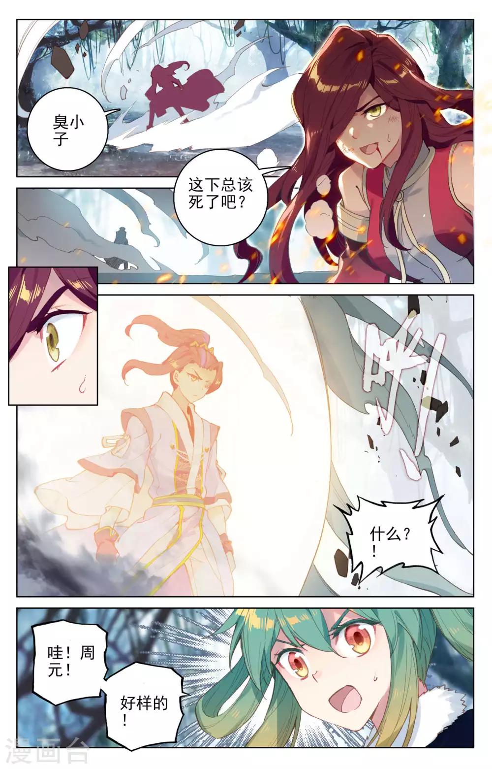 元尊小说免费下载漫画,第104话下 斗祝罂2图