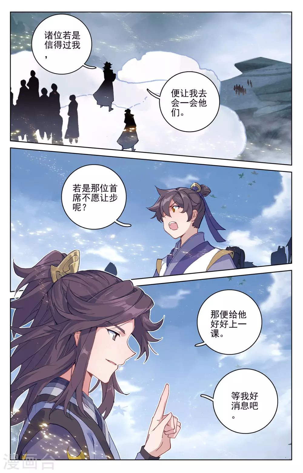 元尊在线观看全集免费播放漫画,第284话上 玄铜虫树1图